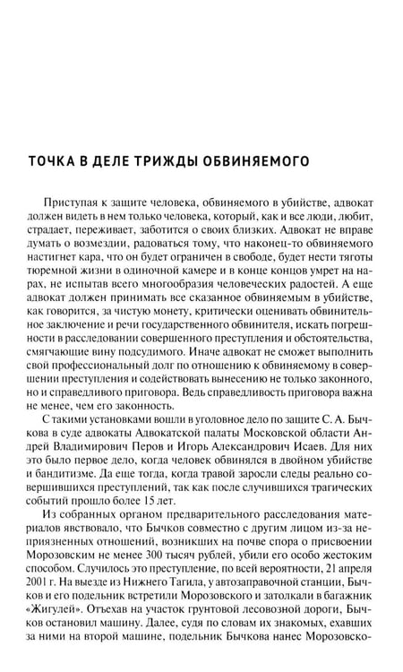 Дополнительное изображение книги «Адвокатские баталии»