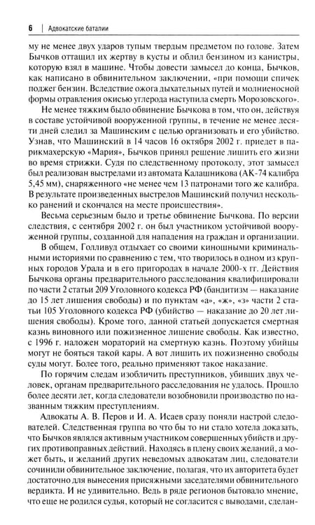 Дополнительное изображение книги «Адвокатские баталии»