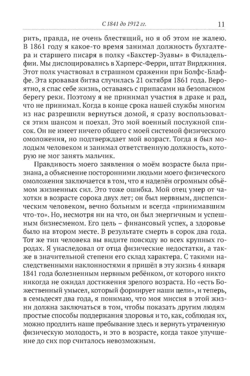 Дополнительное изображение книги «Старость, ее причины и предотвращение»