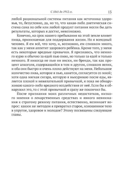 Дополнительное изображение книги «Старость, ее причины и предотвращение»
