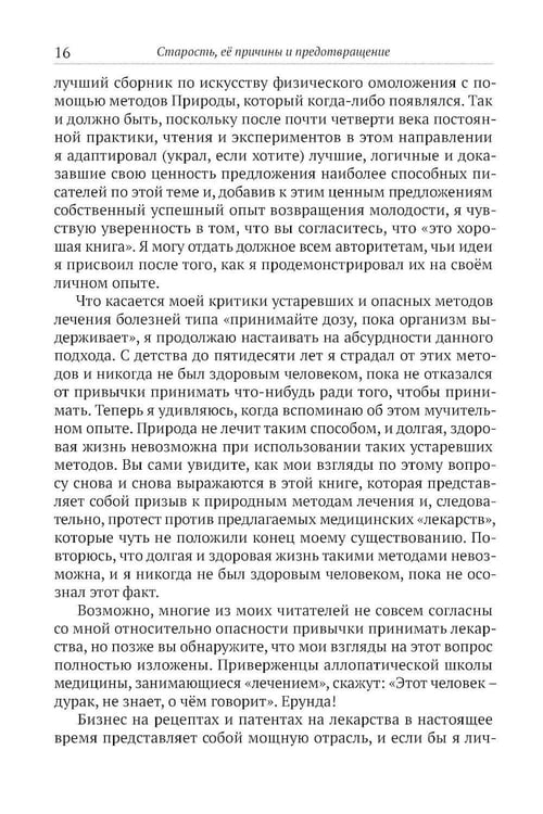 Дополнительное изображение книги «Старость, ее причины и предотвращение»