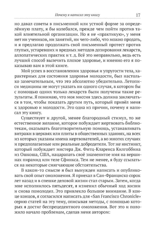 Дополнительное изображение книги «Старость, ее причины и предотвращение»