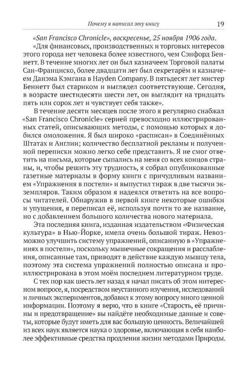 Дополнительное изображение книги «Старость, ее причины и предотвращение»