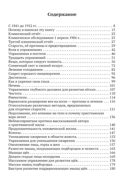 Дополнительное изображение книги «Старость, ее причины и предотвращение»