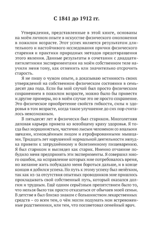 Дополнительное изображение книги «Старость, ее причины и предотвращение»