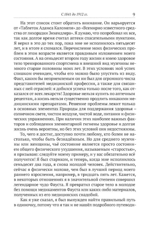 Дополнительное изображение книги «Старость, ее причины и предотвращение»