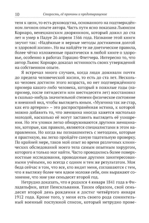 Дополнительное изображение книги «Старость, ее причины и предотвращение»