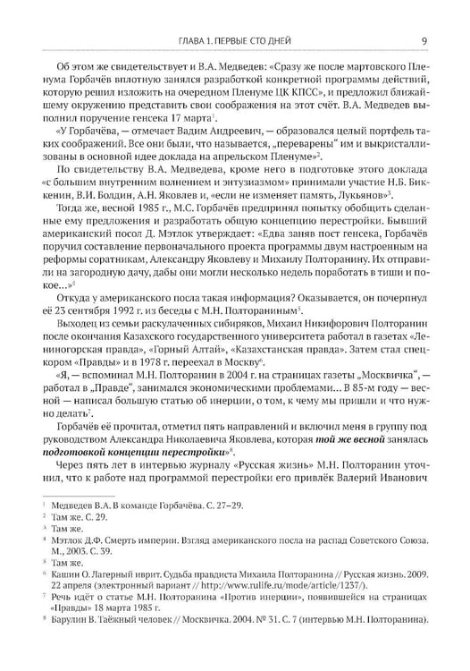 Дополнительное изображение книги «Глупость или измена? Расследование гибели СССР»