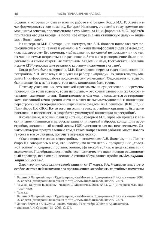 Дополнительное изображение книги «Глупость или измена? Расследование гибели СССР»
