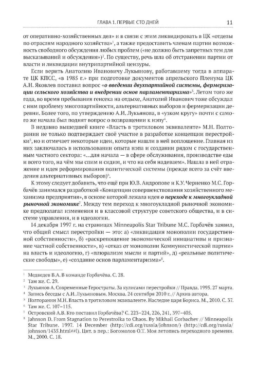 Дополнительное изображение книги «Глупость или измена? Расследование гибели СССР»