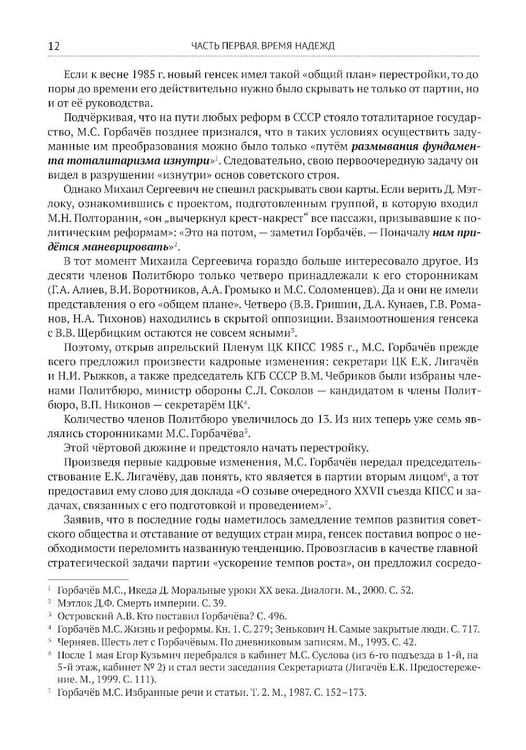 Дополнительное изображение книги «Глупость или измена? Расследование гибели СССР»