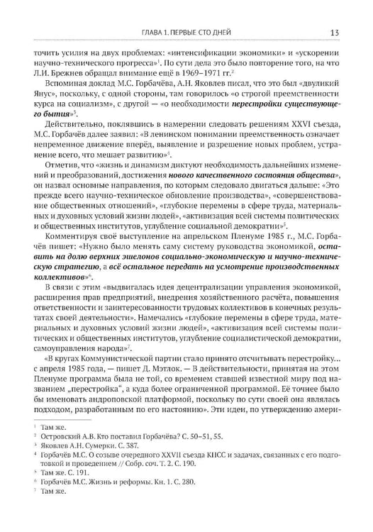 Дополнительное изображение книги «Глупость или измена? Расследование гибели СССР»