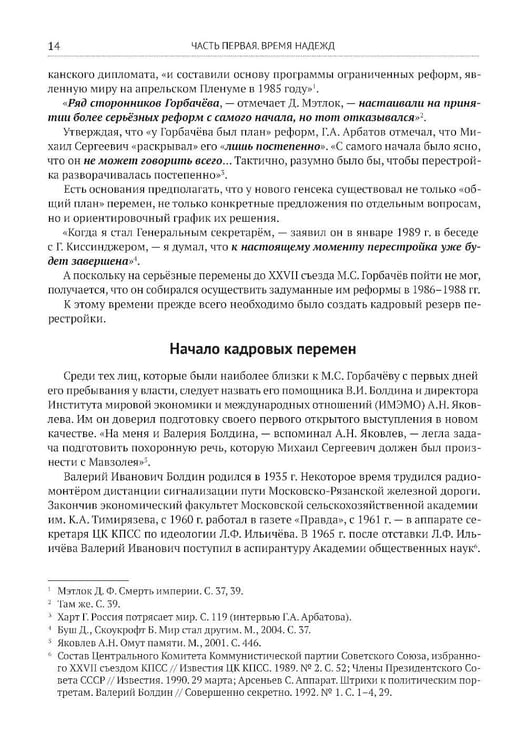 Дополнительное изображение книги «Глупость или измена? Расследование гибели СССР»