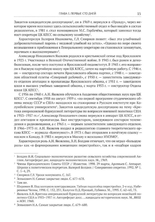 Дополнительное изображение книги «Глупость или измена? Расследование гибели СССР»