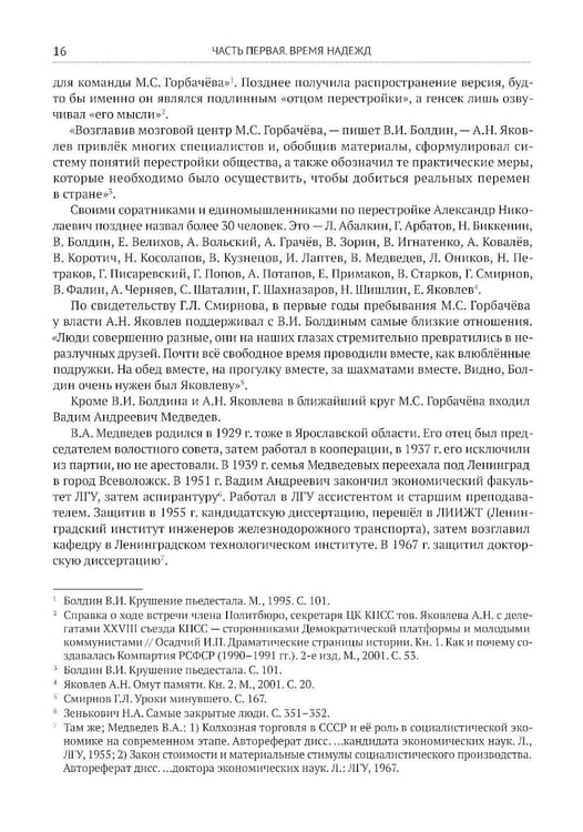 Дополнительное изображение книги «Глупость или измена? Расследование гибели СССР»