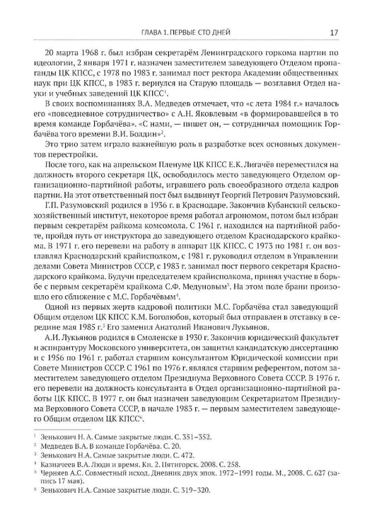 Дополнительное изображение книги «Глупость или измена? Расследование гибели СССР»