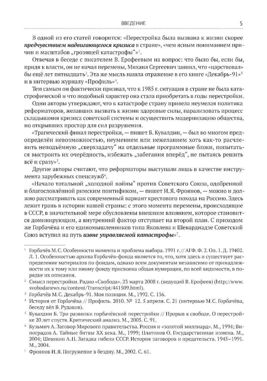 Дополнительное изображение книги «Глупость или измена? Расследование гибели СССР»