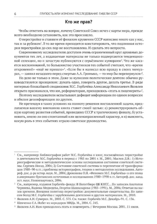 Дополнительное изображение книги «Глупость или измена? Расследование гибели СССР»