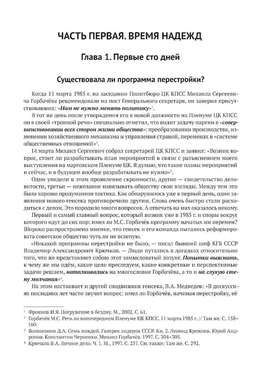 Дополнительное изображение книги «Глупость или измена? Расследование гибели СССР»