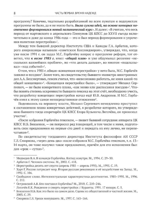 Дополнительное изображение книги «Глупость или измена? Расследование гибели СССР»