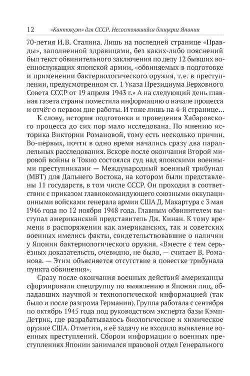Дополнительное изображение книги «Кантокуэн для СССР. Несостоявшийся блицкриг Японии»