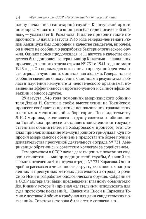 Дополнительное изображение книги «Кантокуэн для СССР. Несостоявшийся блицкриг Японии»