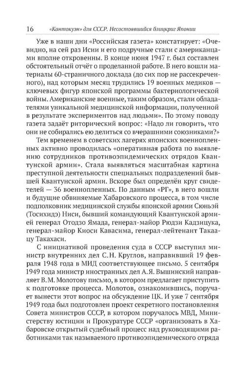 Дополнительное изображение книги «Кантокуэн для СССР. Несостоявшийся блицкриг Японии»