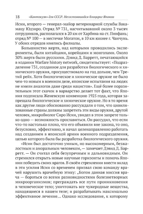 Дополнительное изображение книги «Кантокуэн для СССР. Несостоявшийся блицкриг Японии»