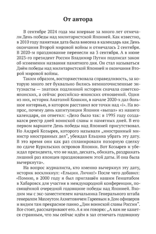 Дополнительное изображение книги «Кантокуэн для СССР. Несостоявшийся блицкриг Японии»
