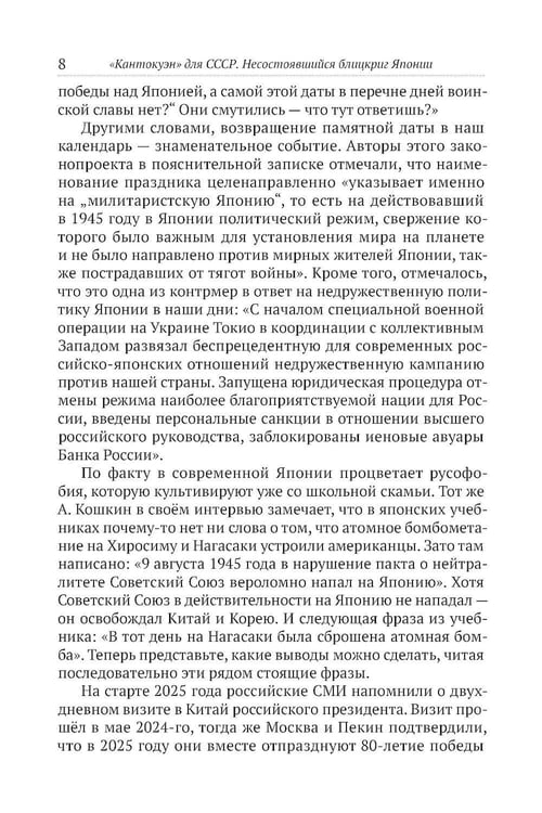 Дополнительное изображение книги «Кантокуэн для СССР. Несостоявшийся блицкриг Японии»