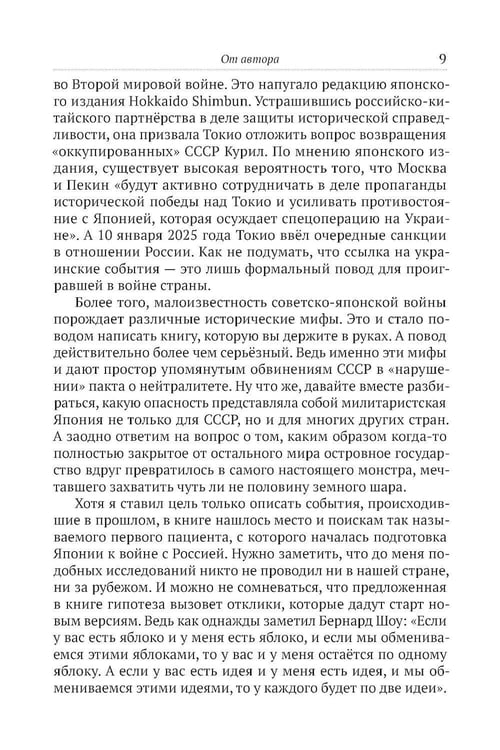 Дополнительное изображение книги «Кантокуэн для СССР. Несостоявшийся блицкриг Японии»