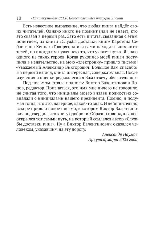 Дополнительное изображение книги «Кантокуэн для СССР. Несостоявшийся блицкриг Японии»