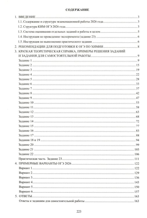 Дополнительное изображение книги «Химия. ОГЭ 2026. Готовимся к итоговой аттестации: Учебное пособие»