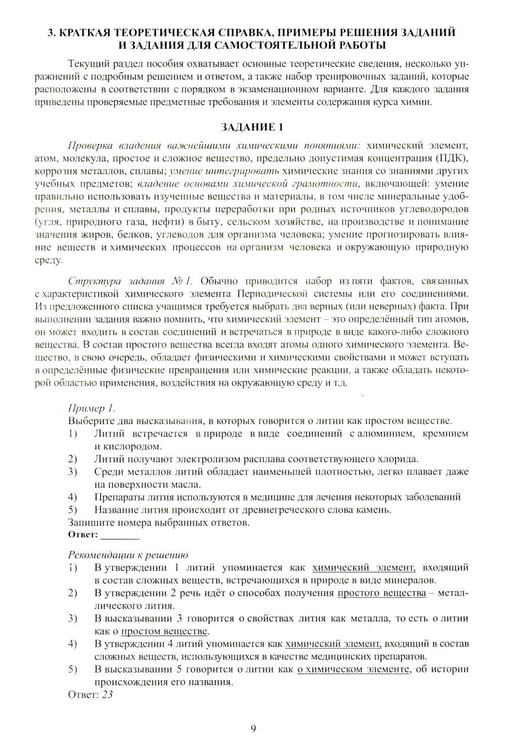Дополнительное изображение книги «Химия. ОГЭ 2026. Готовимся к итоговой аттестации: Учебное пособие»