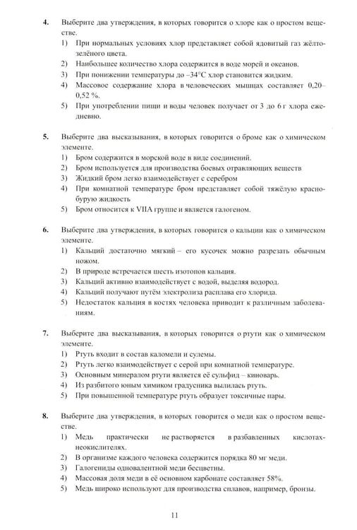 Дополнительное изображение книги «Химия. ОГЭ 2026. Готовимся к итоговой аттестации: Учебное пособие»