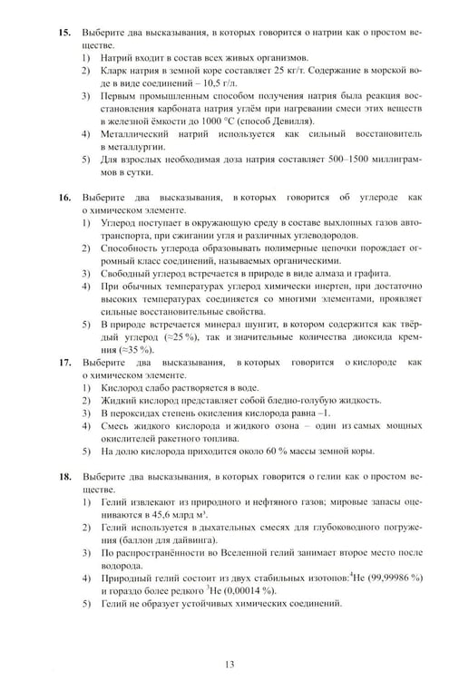 Дополнительное изображение книги «Химия. ОГЭ 2026. Готовимся к итоговой аттестации: Учебное пособие»