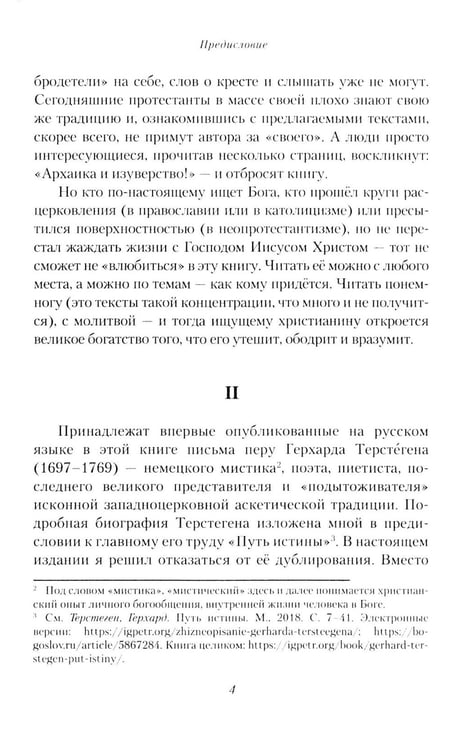 Дополнительное изображение книги «Жизнеописание. Избранные письма. 2-е изд., испр»
