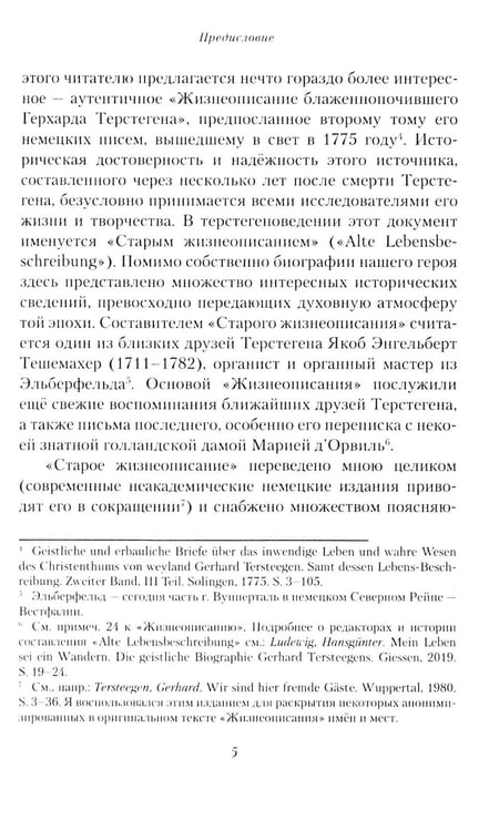 Дополнительное изображение книги «Жизнеописание. Избранные письма. 2-е изд., испр»