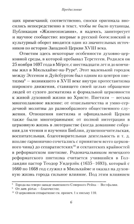 Дополнительное изображение книги «Жизнеописание. Избранные письма. 2-е изд., испр»