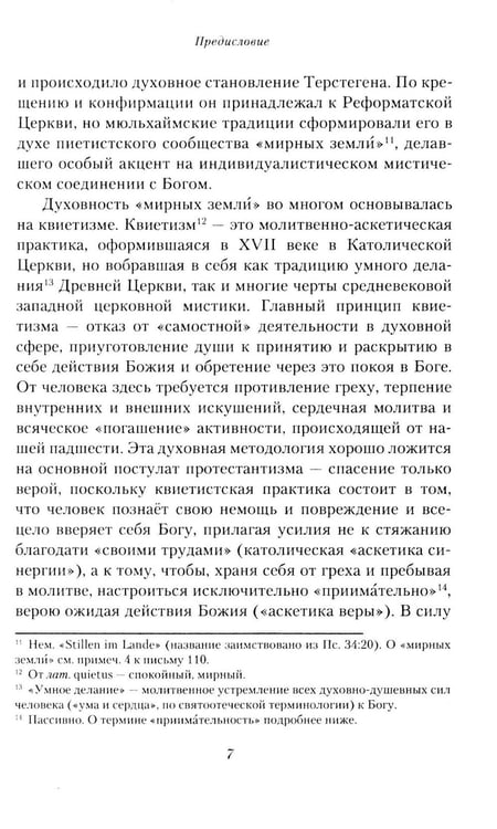 Дополнительное изображение книги «Жизнеописание. Избранные письма. 2-е изд., испр»