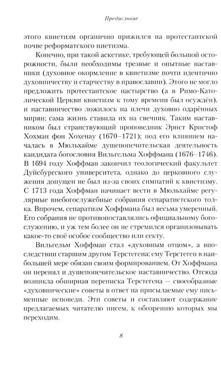 Дополнительное изображение книги «Жизнеописание. Избранные письма. 2-е изд., испр»