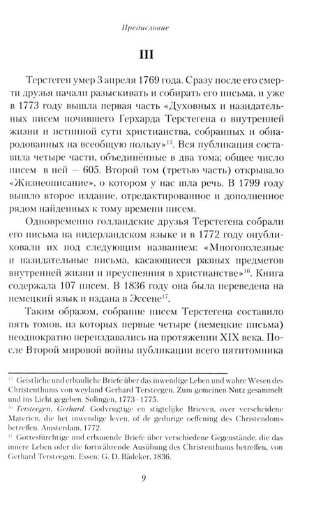 Дополнительное изображение книги «Жизнеописание. Избранные письма. 2-е изд., испр»