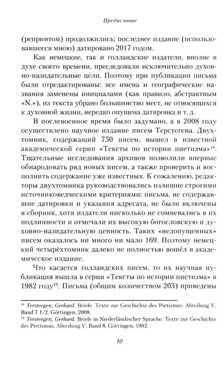 Дополнительное изображение книги «Жизнеописание. Избранные письма. 2-е изд., испр»