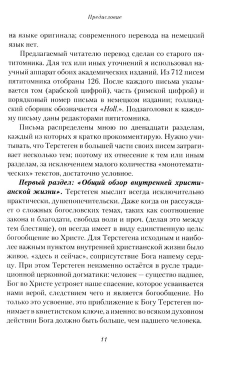 Дополнительное изображение книги «Жизнеописание. Избранные письма. 2-е изд., испр»