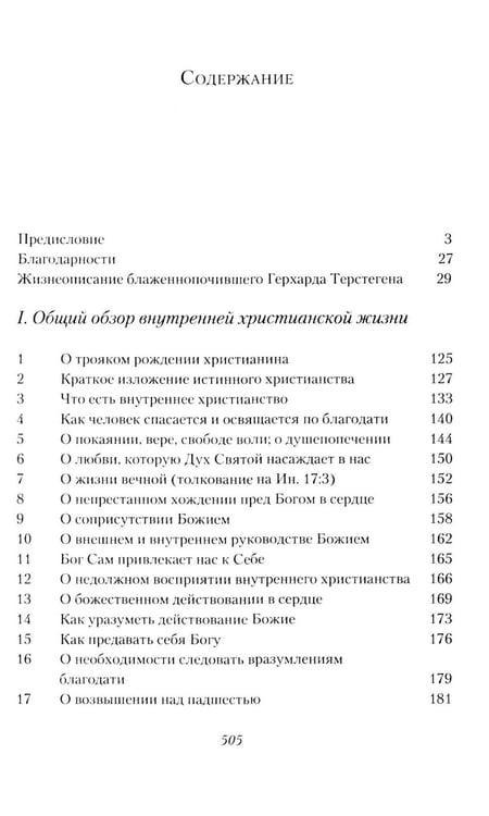 Дополнительное изображение книги «Жизнеописание. Избранные письма. 2-е изд., испр»