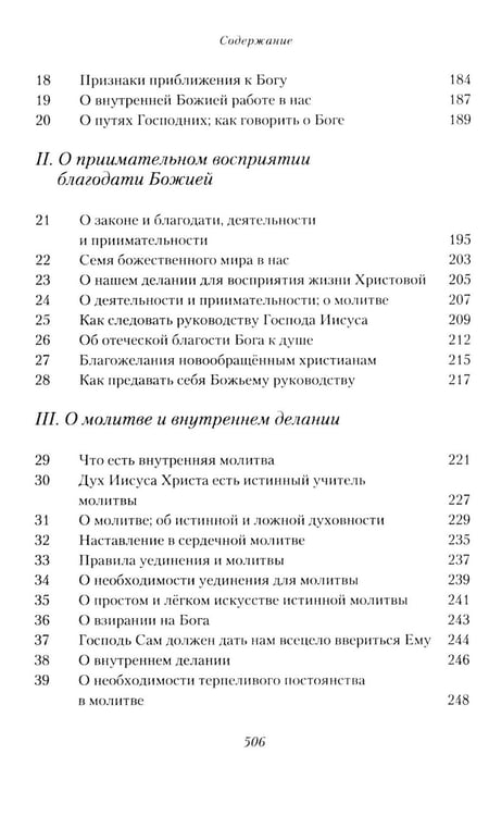 Дополнительное изображение книги «Жизнеописание. Избранные письма. 2-е изд., испр»