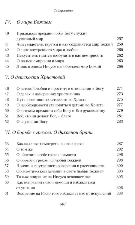 Дополнительное изображение книги «Жизнеописание. Избранные письма. 2-е изд., испр»