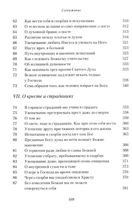 Дополнительное изображение книги «Жизнеописание. Избранные письма. 2-е изд., испр»