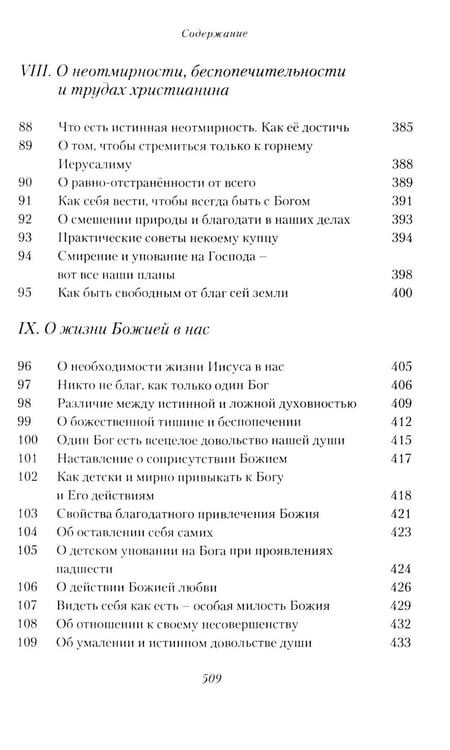 Дополнительное изображение книги «Жизнеописание. Избранные письма. 2-е изд., испр»