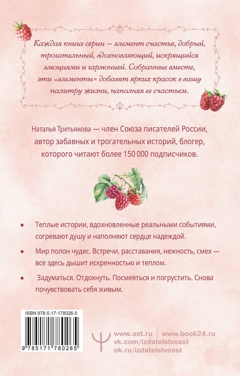 Дополнительное изображение книги «Согревающие истории о любви и волшебном коте»
